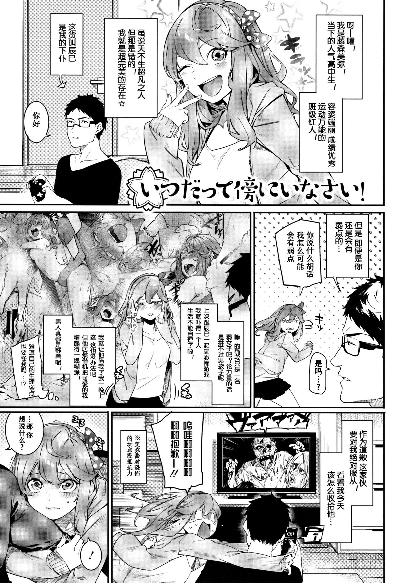 Itsudatte Soba ni Inasai! page 2 full