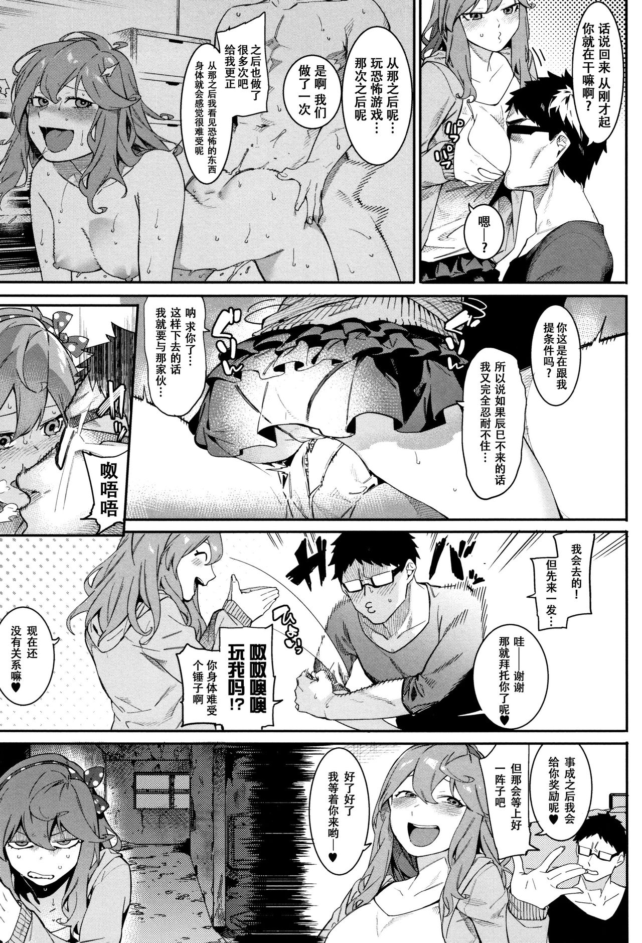 Itsudatte Soba ni Inasai! page 4 full