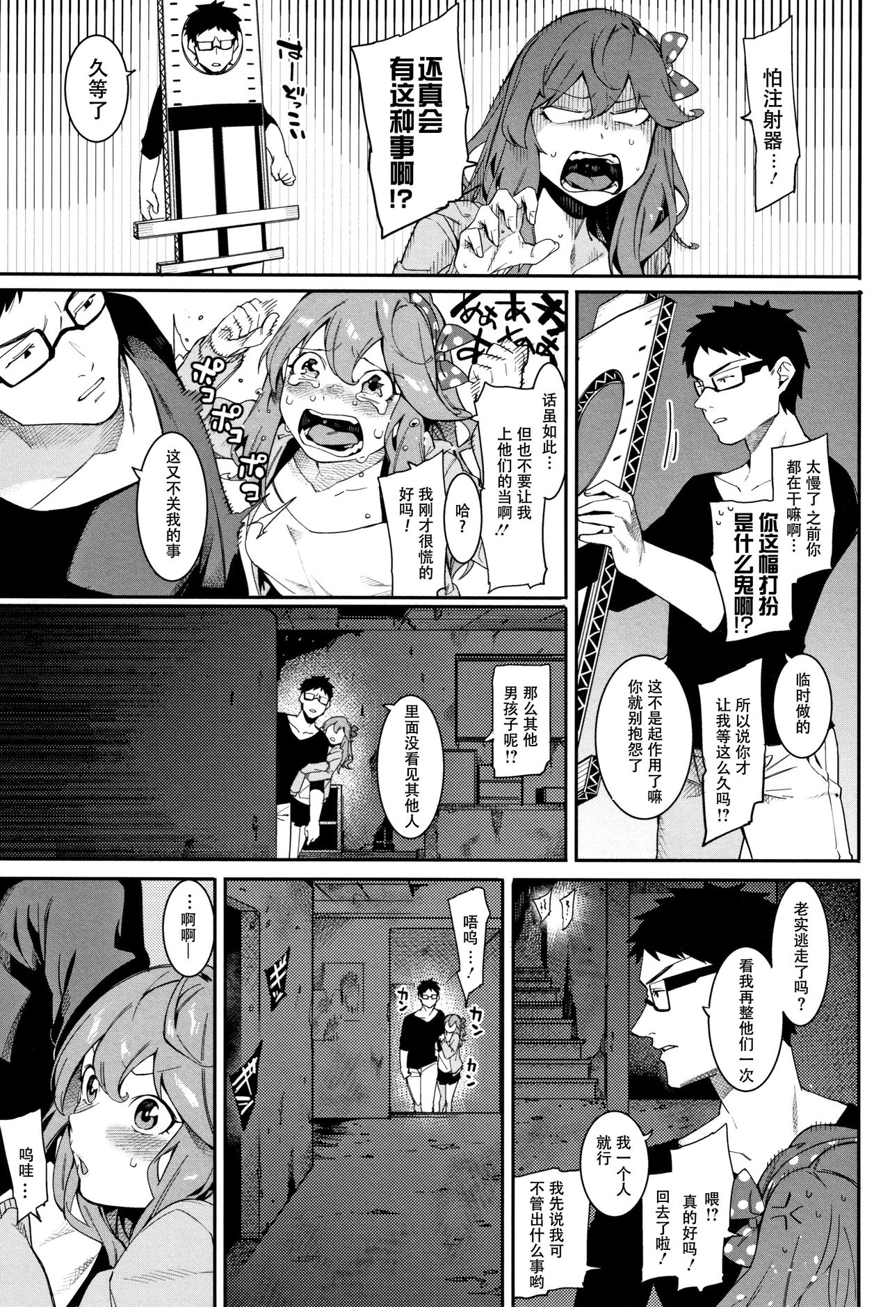 Itsudatte Soba ni Inasai! page 8 full