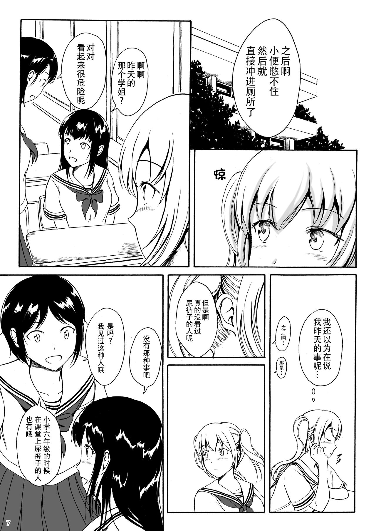 Hainyou Shoujo Hinako no Oshikko Biyori page 7 full