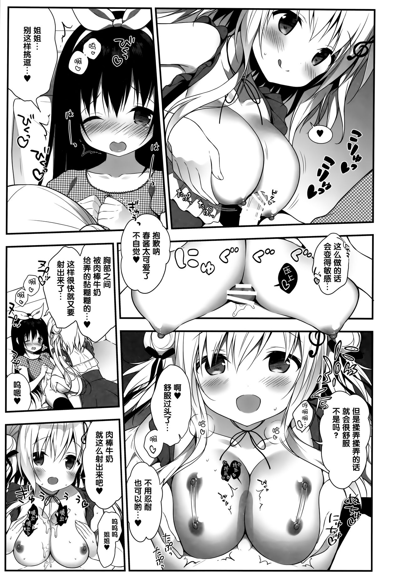 Senon-chan wa Amayakashitai page 10 full
