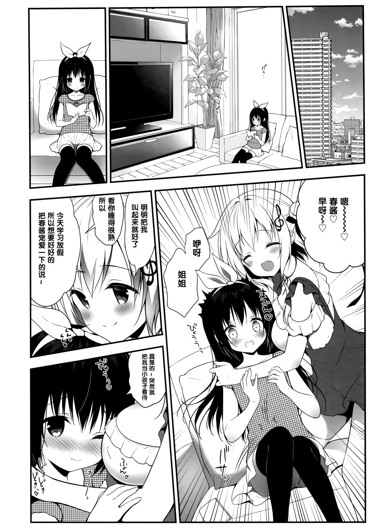 Senon-chan wa Amayakashitai page 7 full