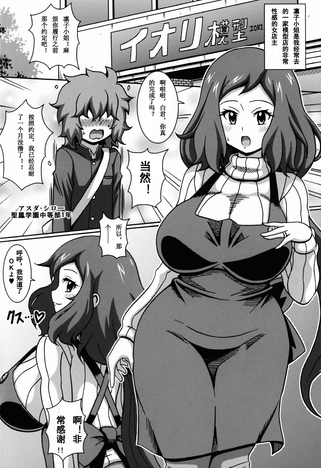 Rinko-san no Hon page 6 full