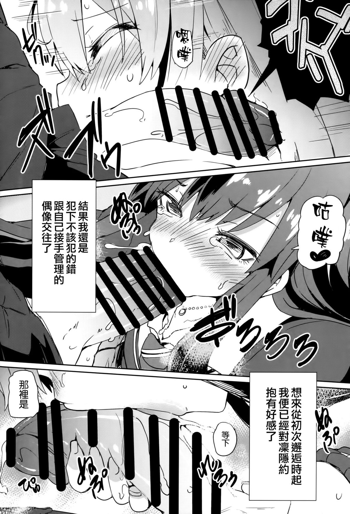 Watashi Producer ni Derechaimasu! page 10 full