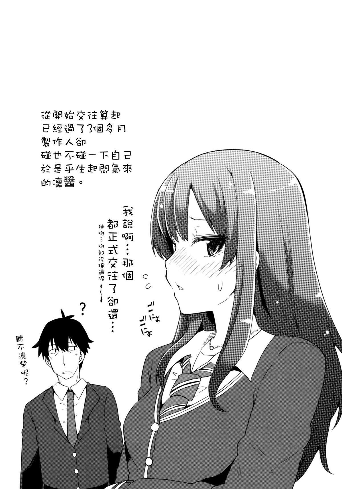 Watashi Producer ni Derechaimasu! page 4 full