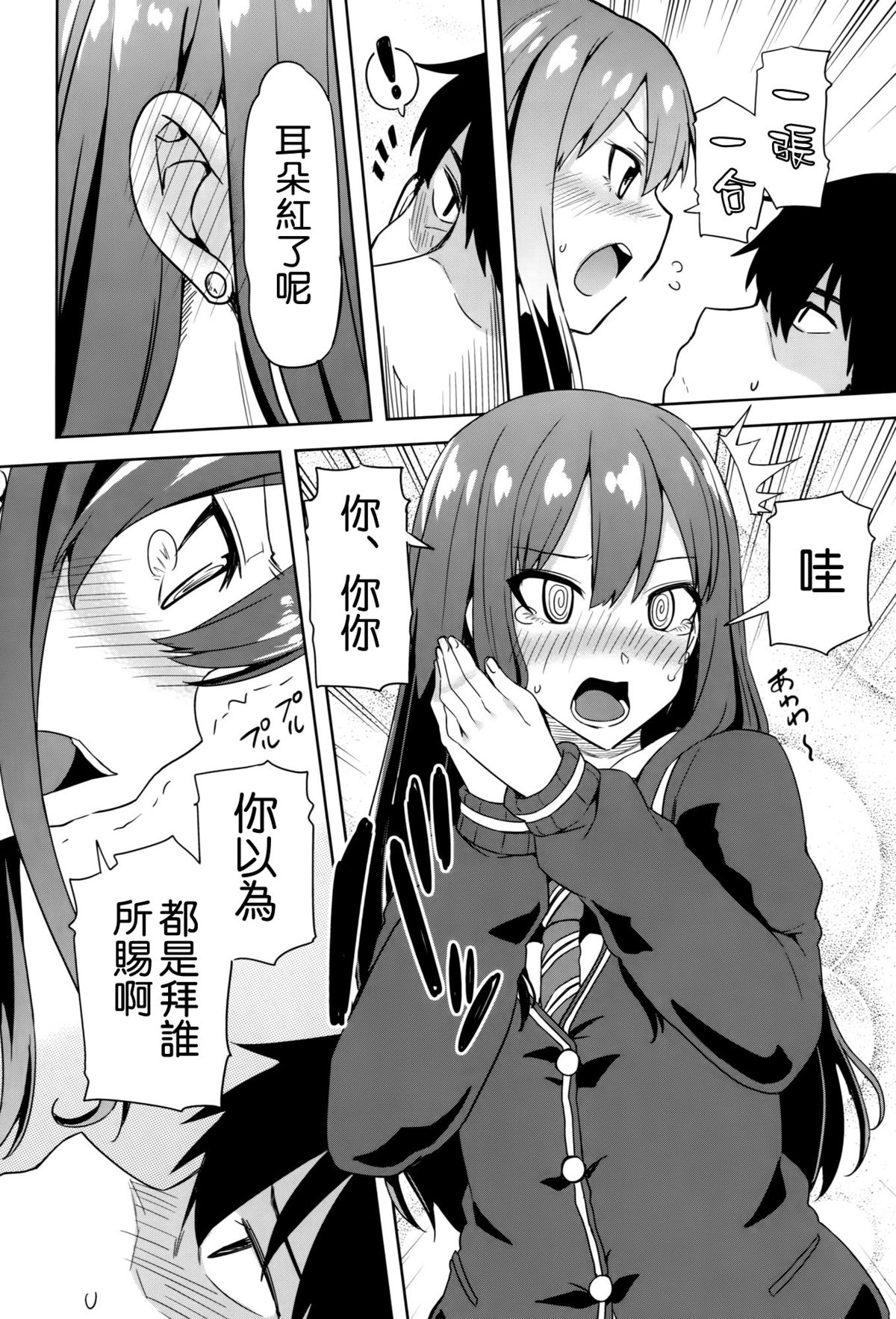 Watashi Producer ni Derechaimasu! page 6 full