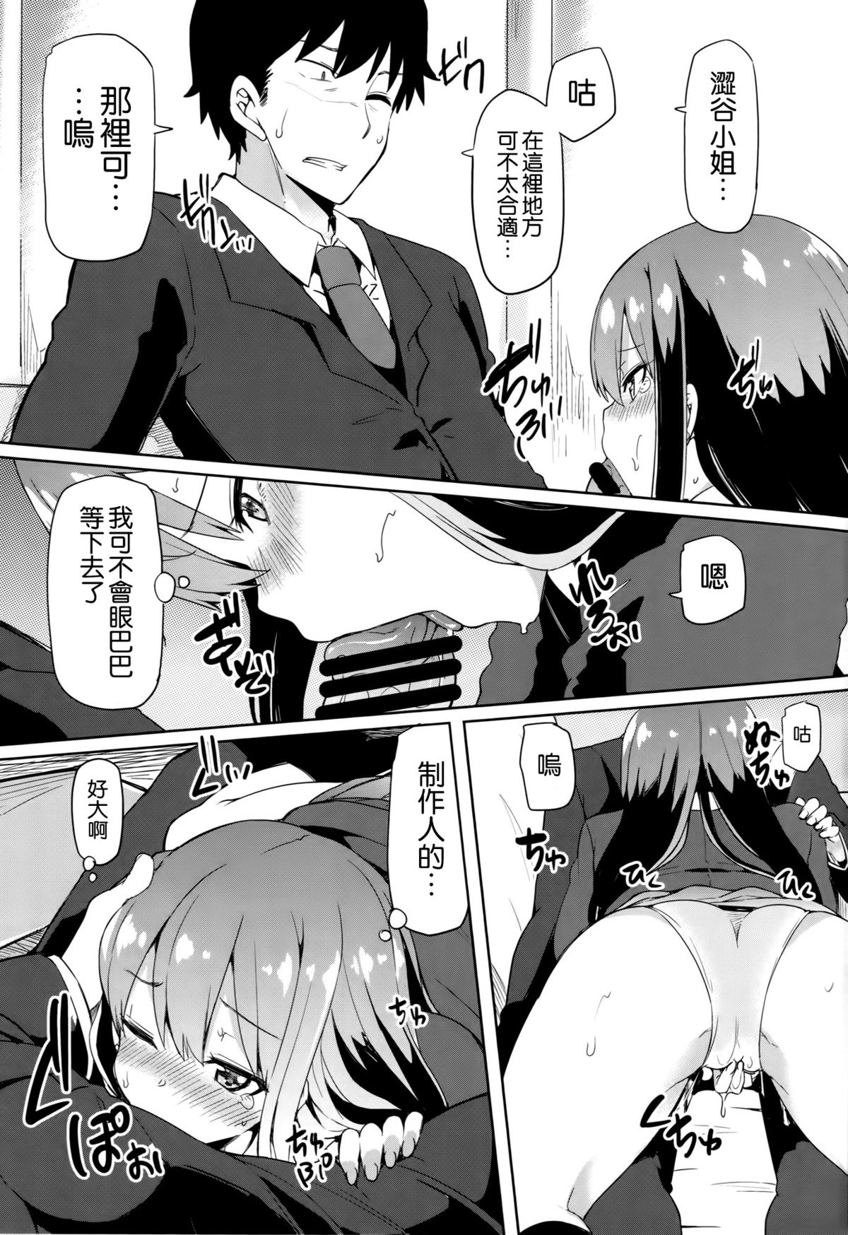 Watashi Producer ni Derechaimasu! page 9 full