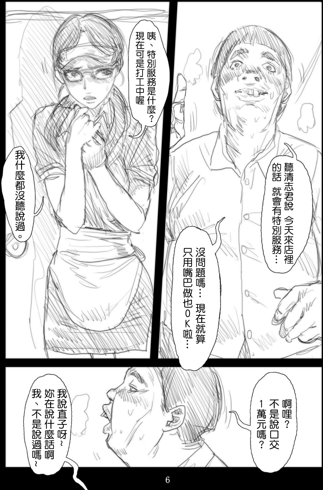 Renraku Tore nakatta 1-kkagetsukan Kanojo ni Nani ga Atta no ka... 5 page 7 full