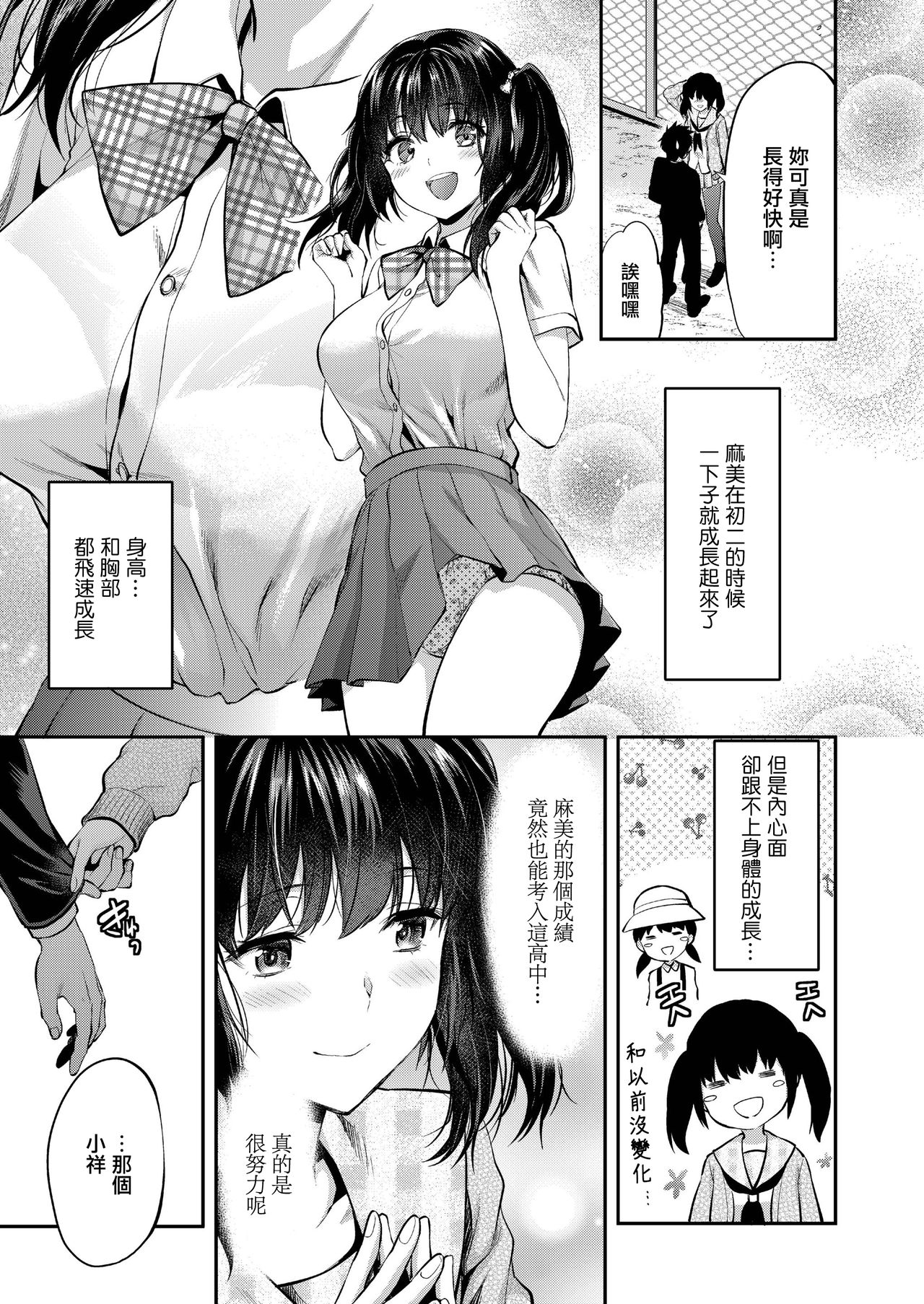 Mami wa Se ga Takai. page 3 full