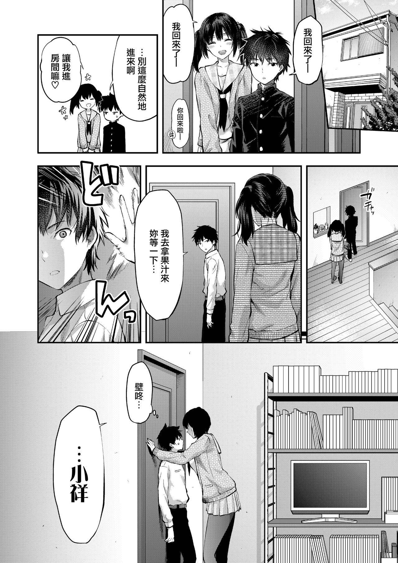 Mami wa Se ga Takai. page 6 full