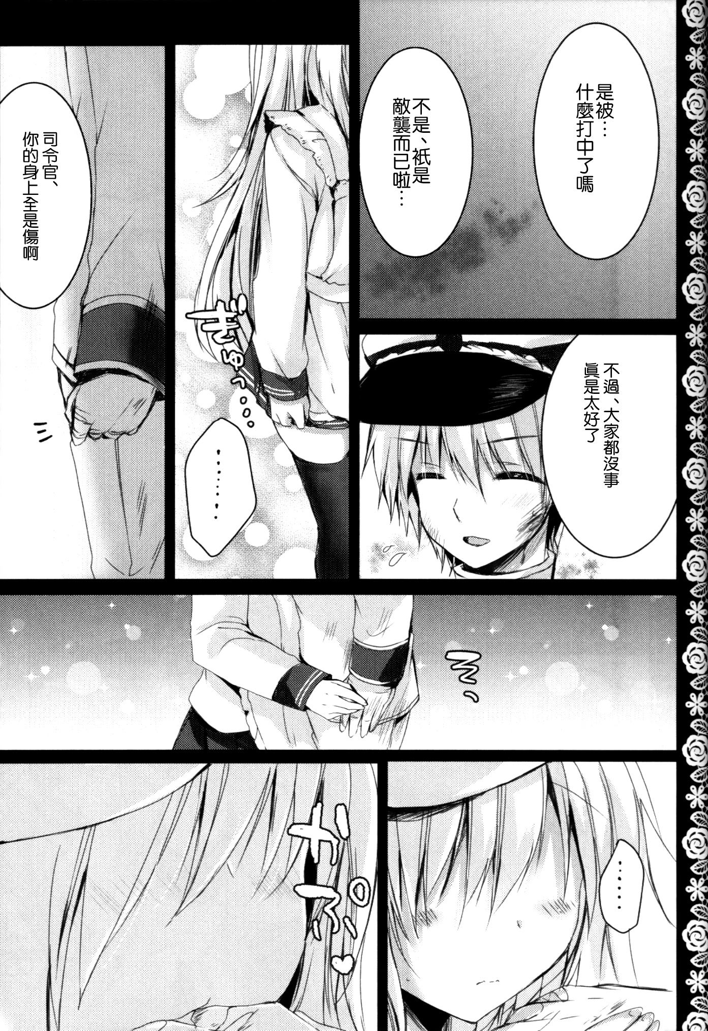 Yome Nikki Верный page 7 full