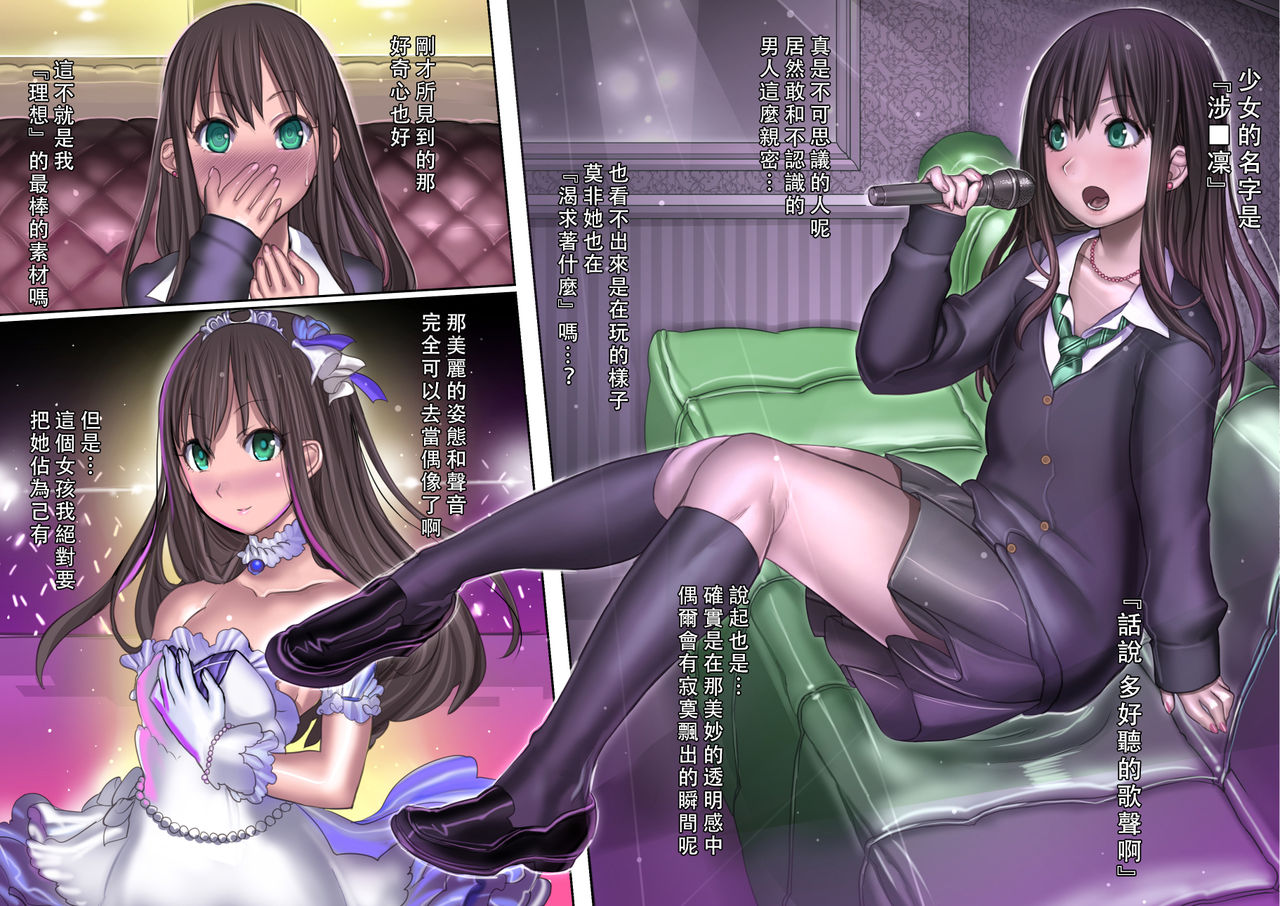 Toaru Ashi Feti Ego Maso no Sakubou page 8 full