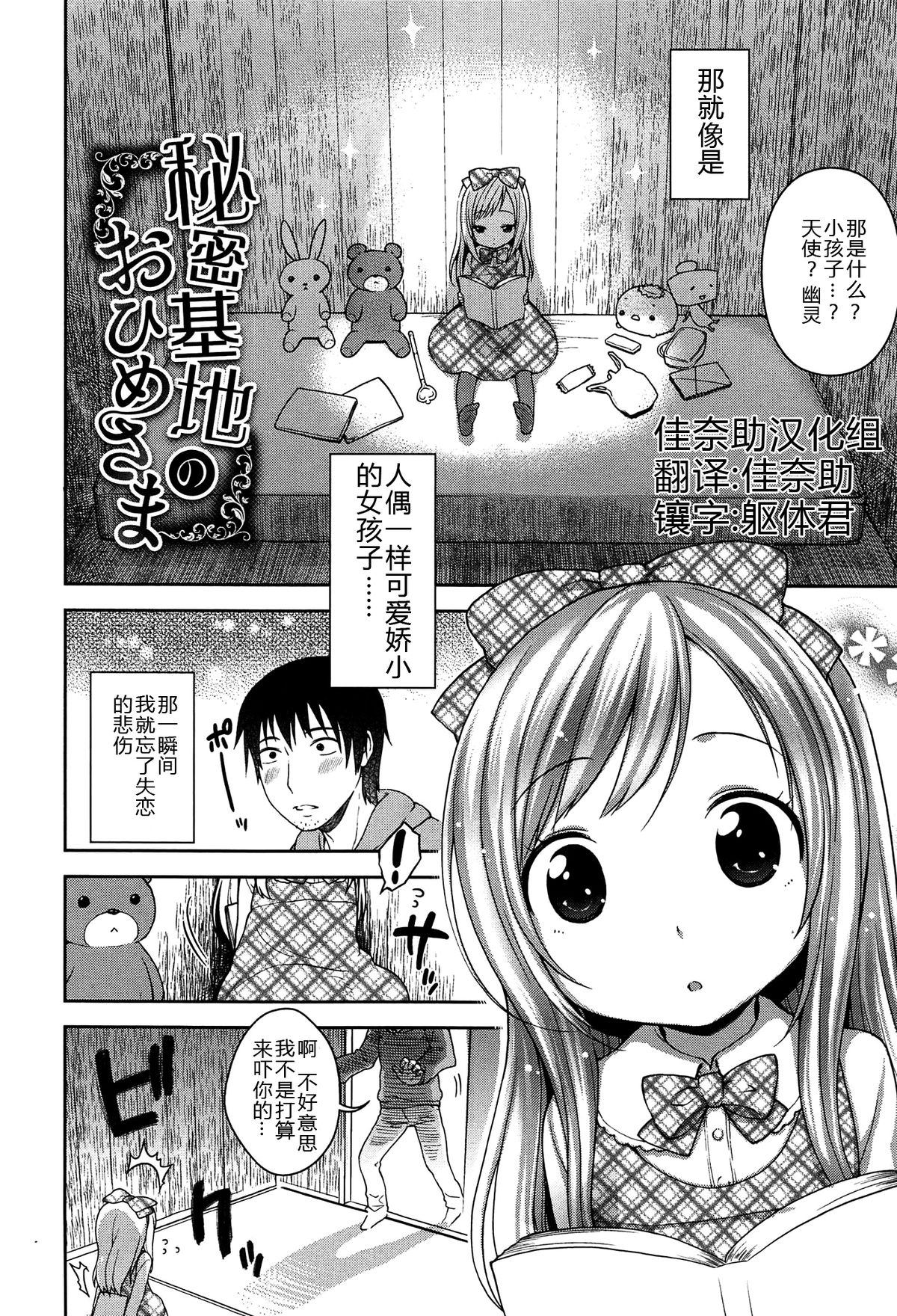 Himitsu Kichi no Ohime-sama page 2 full