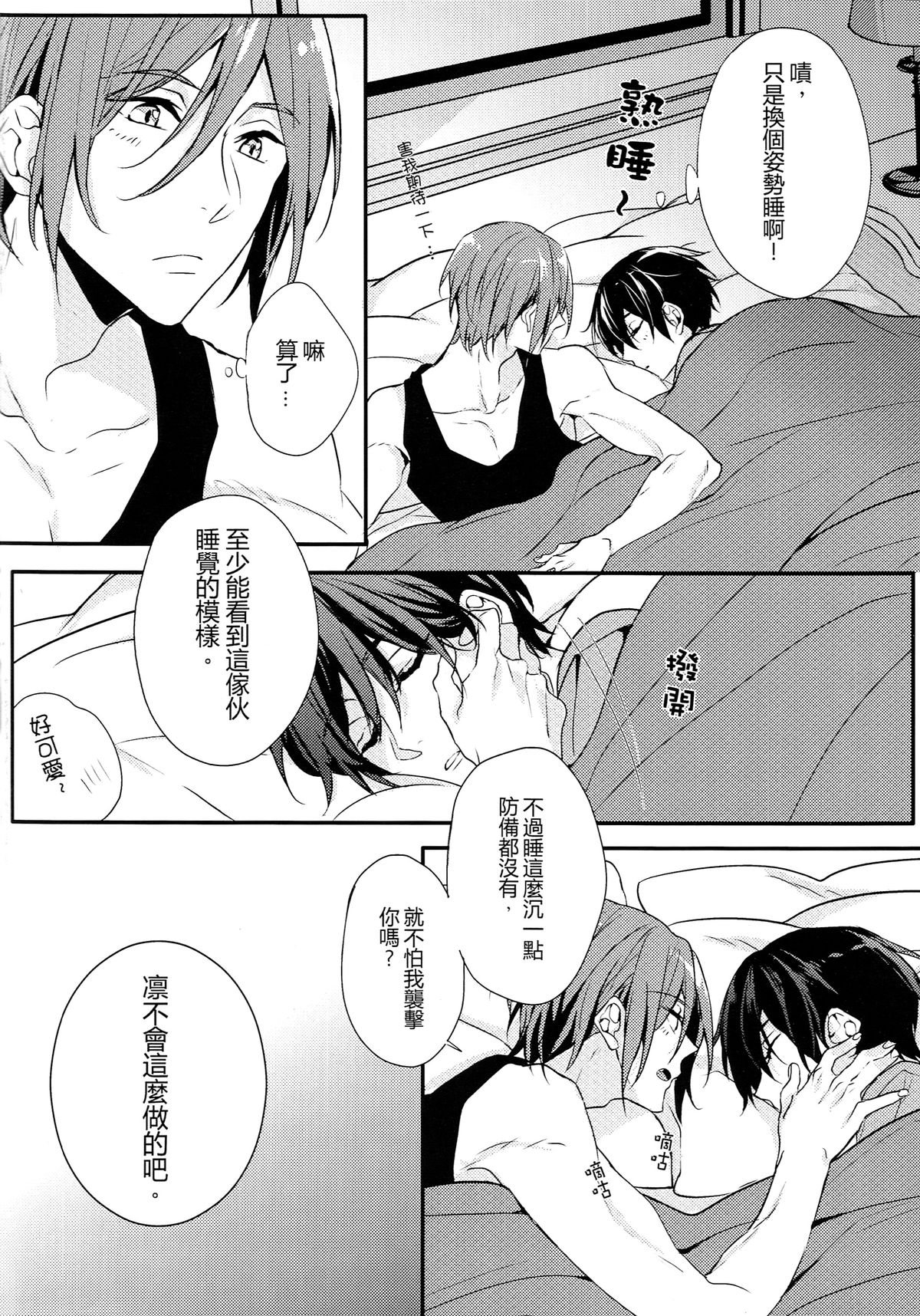 The Wonderful Night Spent in Australia page 4 full