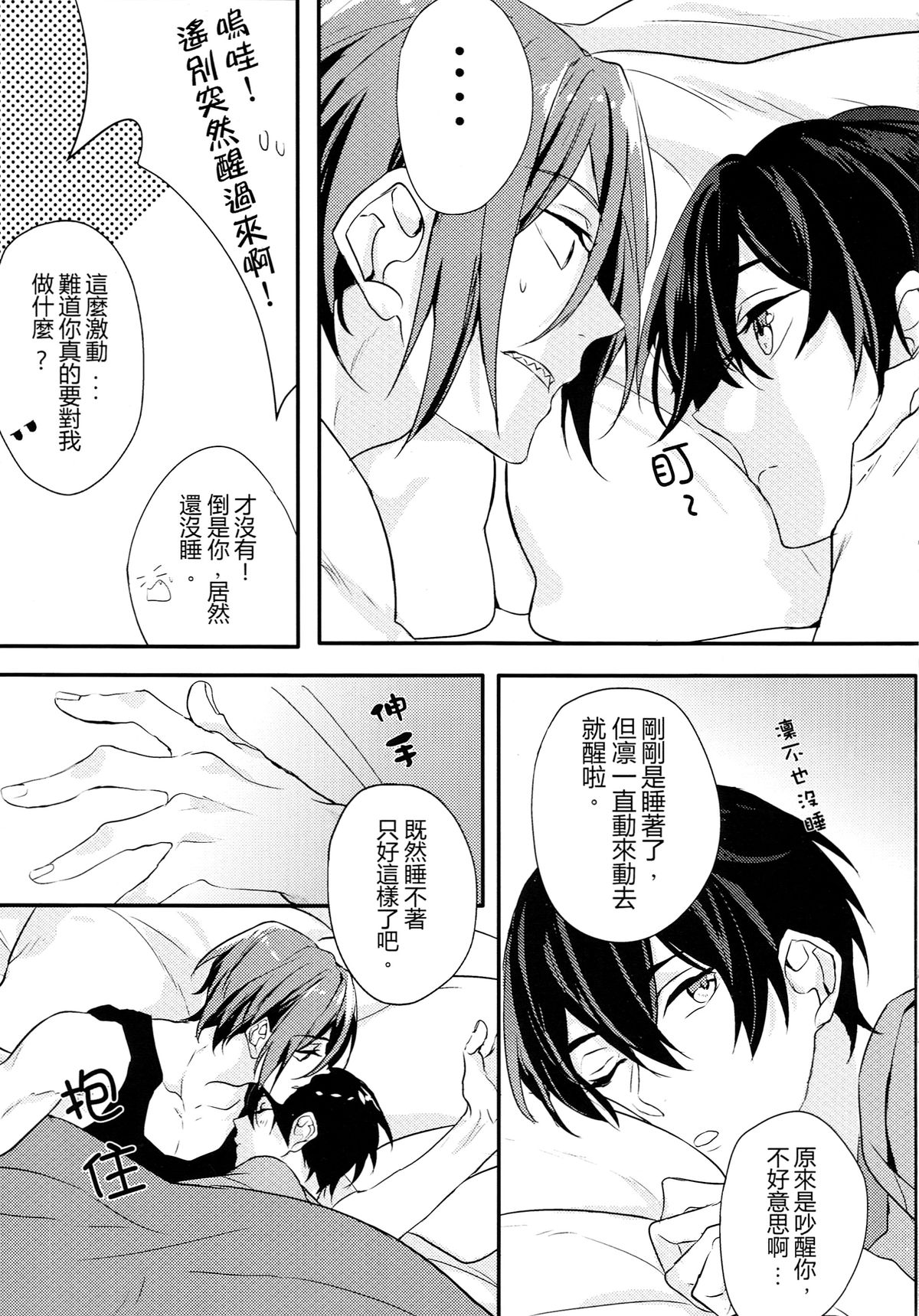 The Wonderful Night Spent in Australia page 5 full