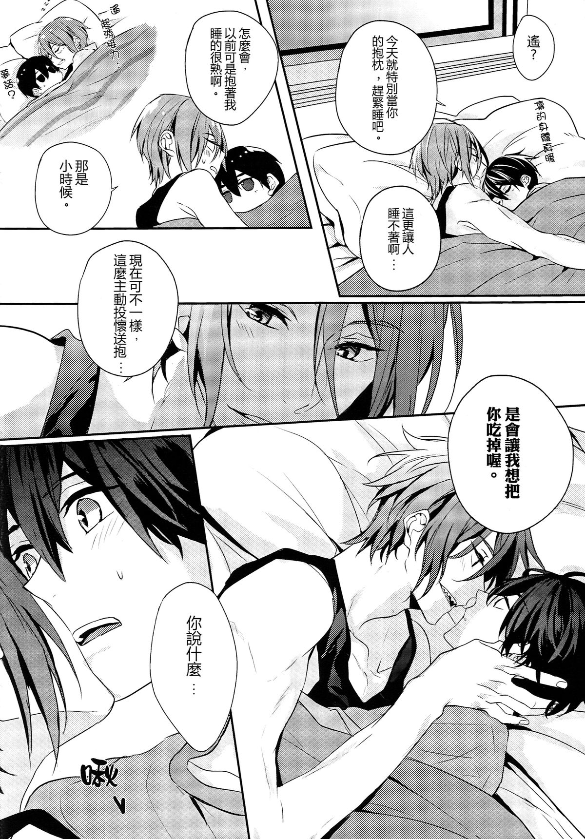 The Wonderful Night Spent in Australia page 6 full