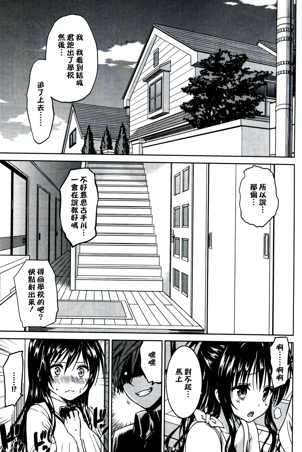 Chou LOVE-ru Family page 3 full
