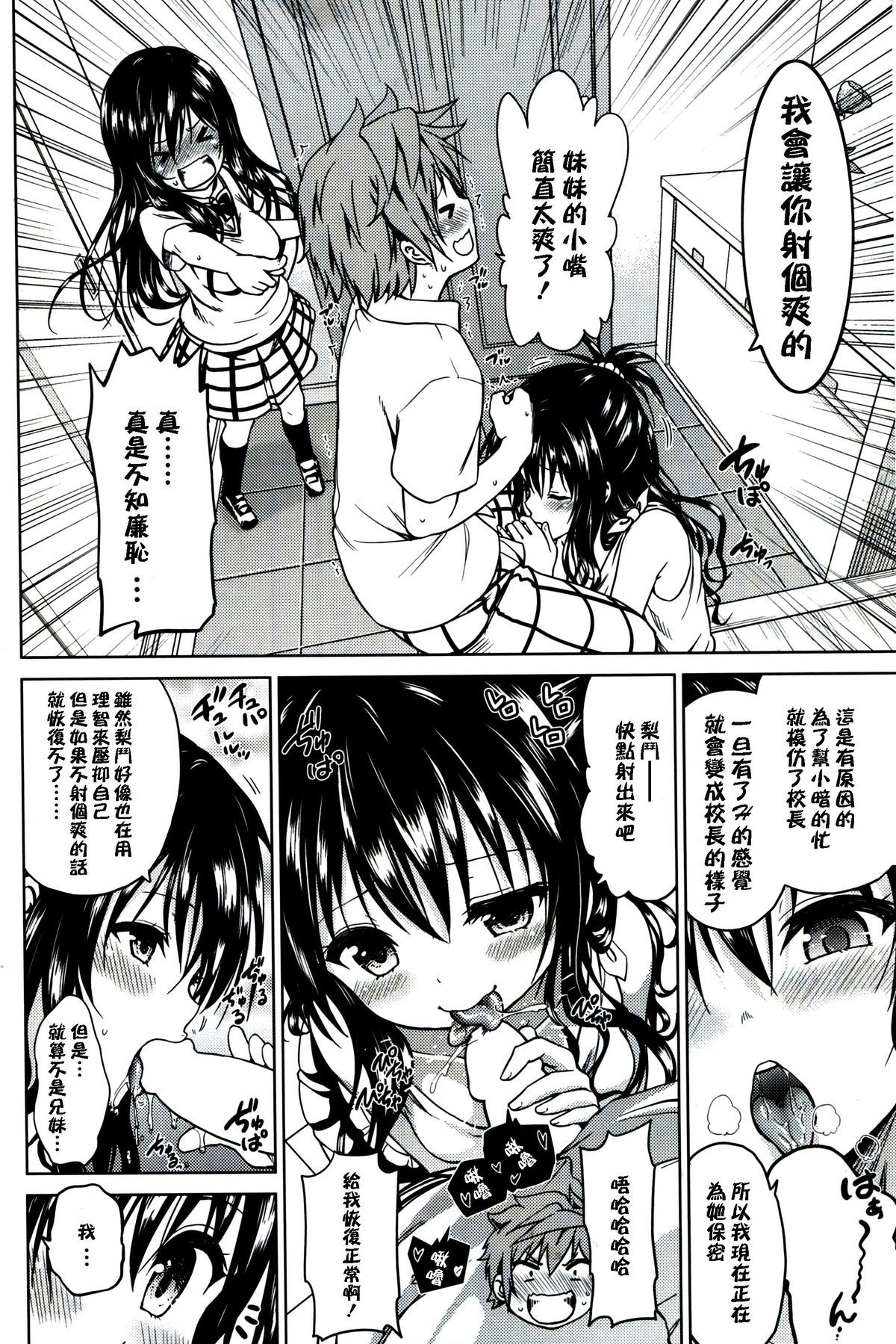 Chou LOVE-ru Family page 4 full