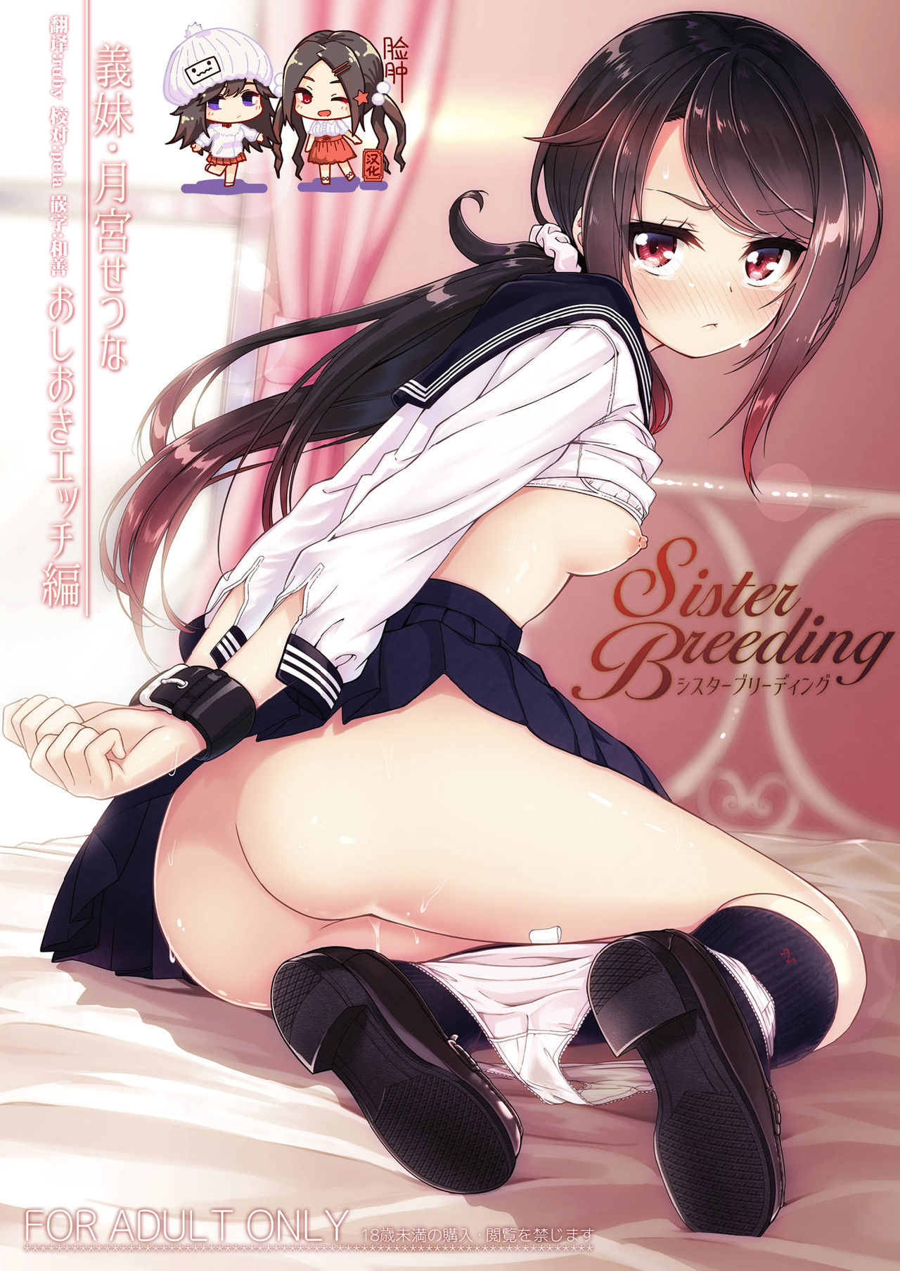 Sister Breeding - Gimai Tsukimiya Setsuna Oshioki Ecchi Hen page 1 full