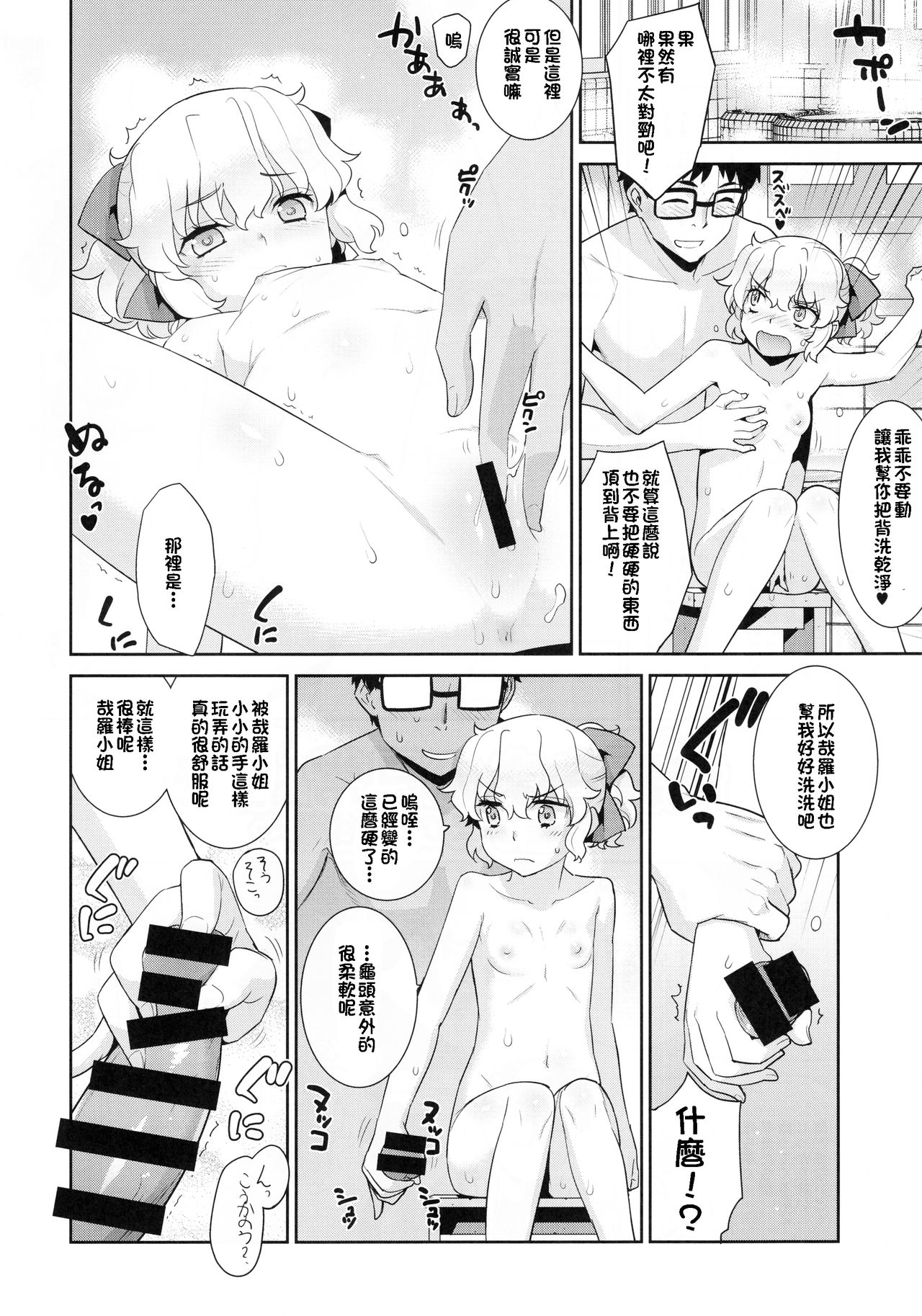 Kanara-sama no Nichijou Juuichi page 3 full