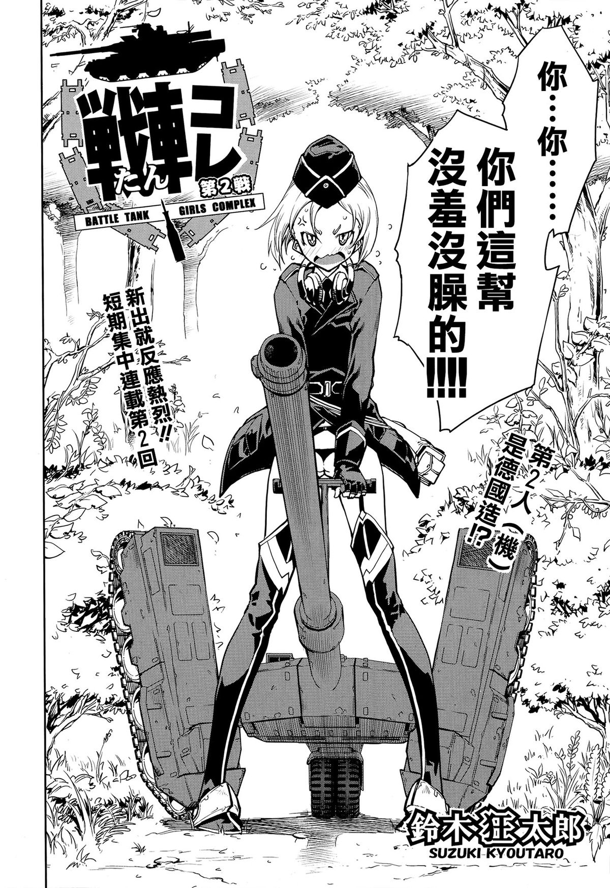 Sensha Kore #2 page 2 full