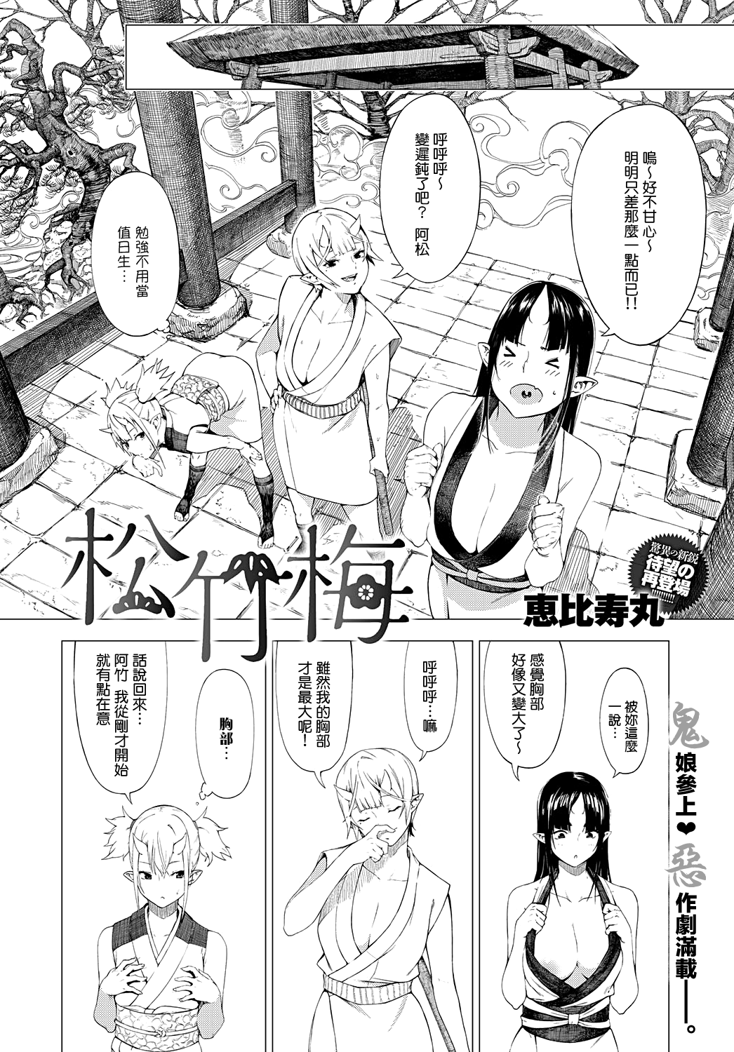Shouchikubai page 2 full