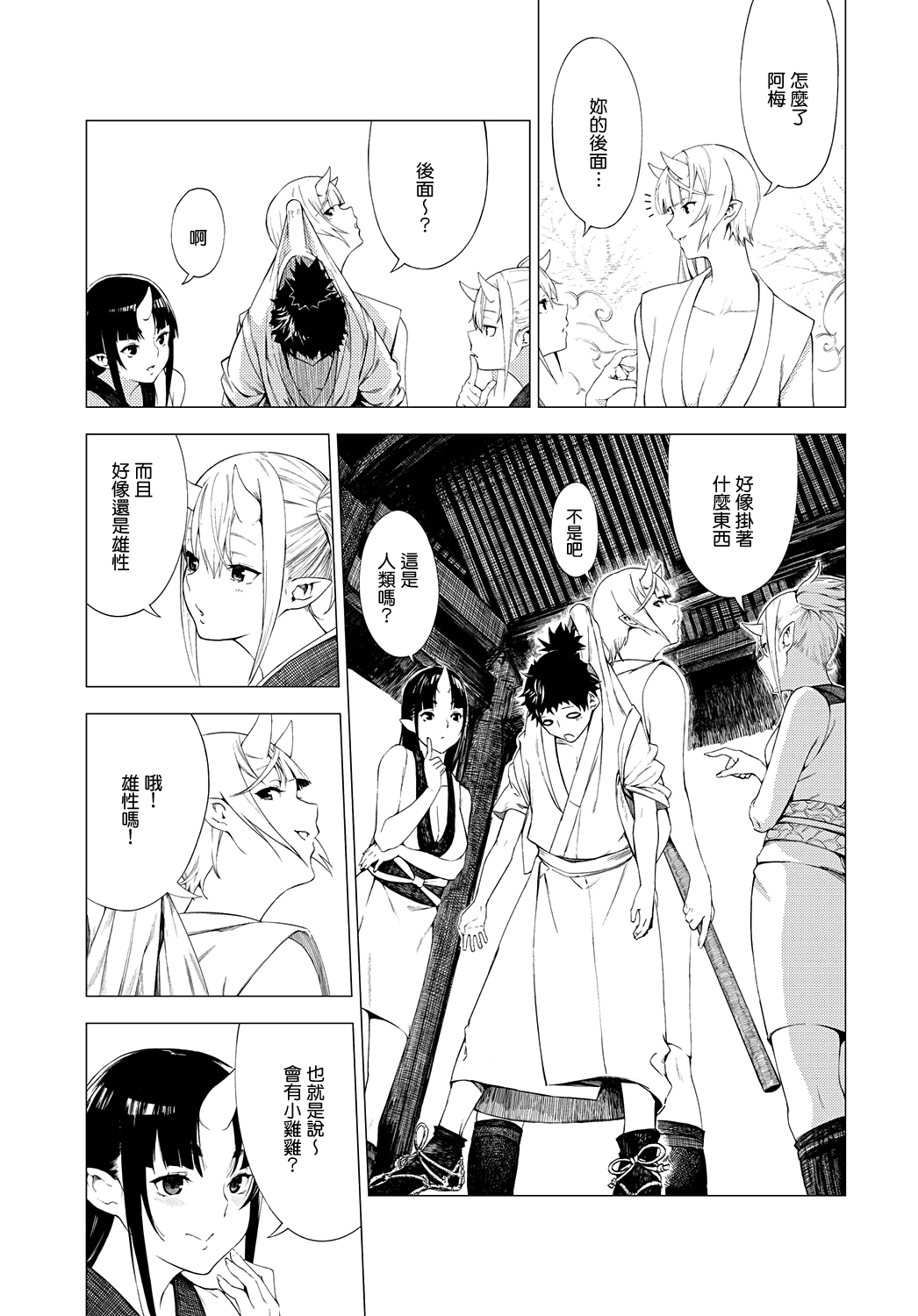 Shouchikubai page 3 full