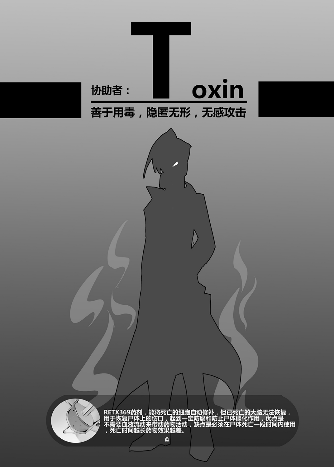 黑暗蔓延 摧枯拉朽 page 6 full