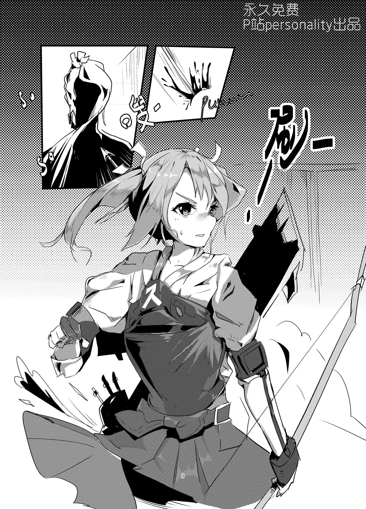 黑暗蔓延 摧枯拉朽 page 9 full