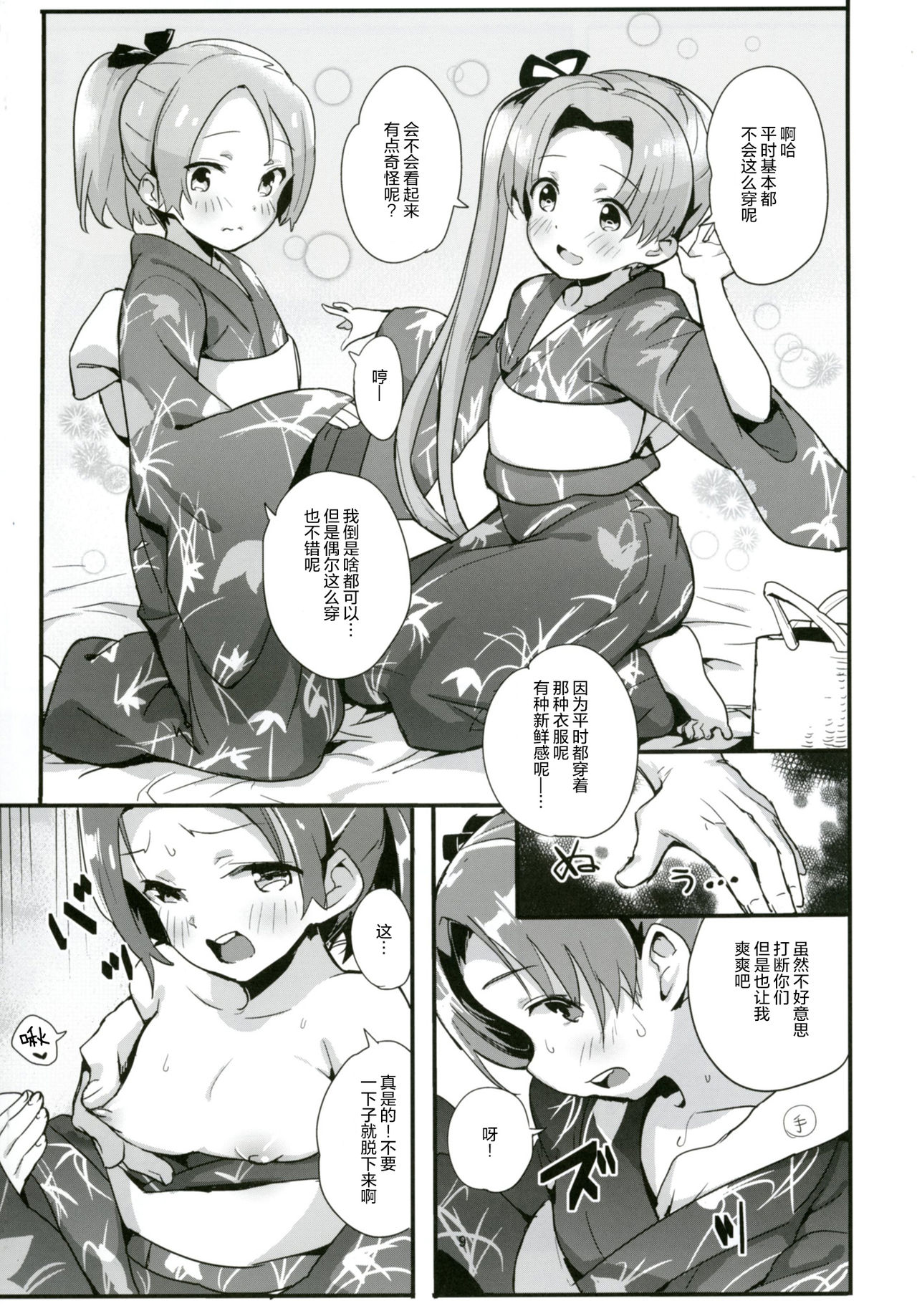 Aya Tama Musubi page 9 full