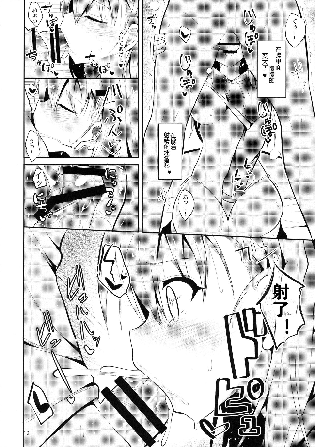 Suzuya to H na Shiseikatsu page 10 full