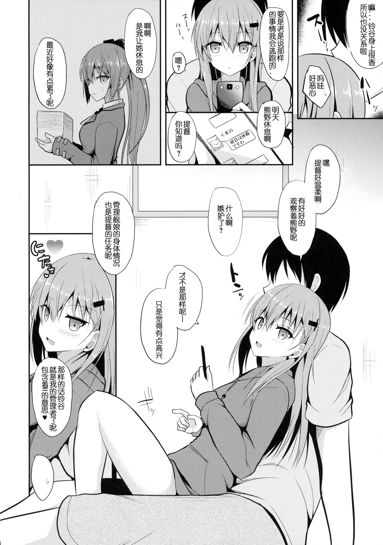 Suzuya to H na Shiseikatsu page 6 full