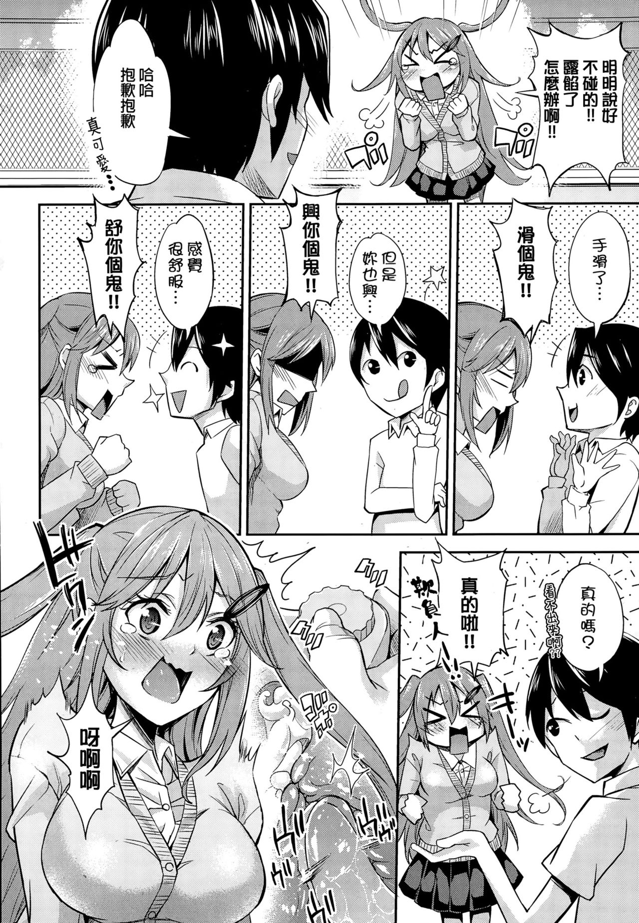 Boku no Kanojo page 6 full
