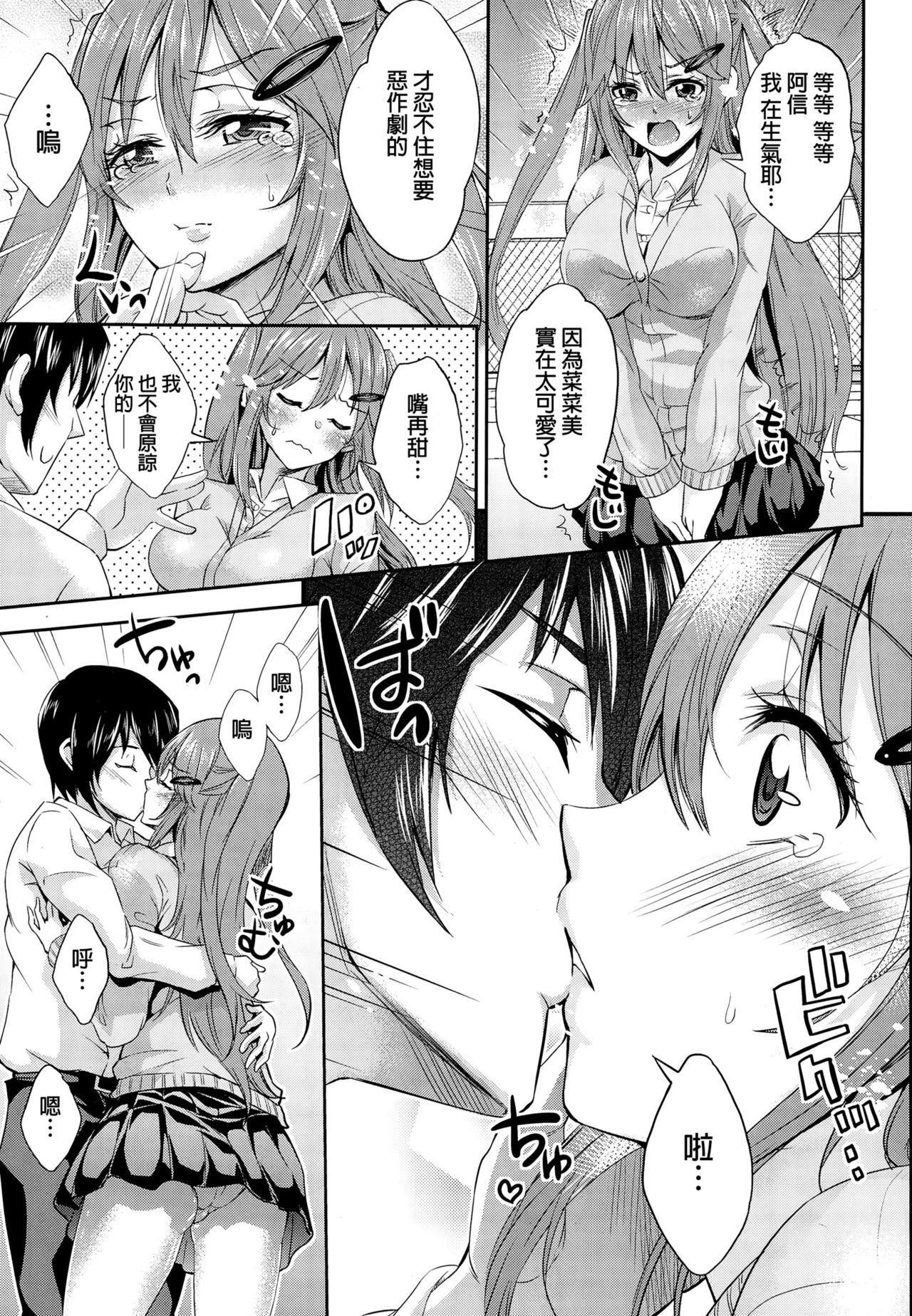 Boku no Kanojo page 7 full