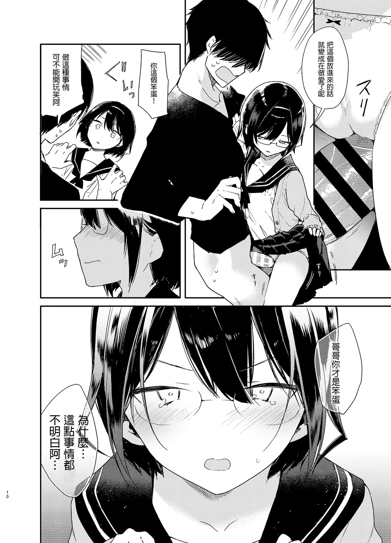 Chiteki Bungaku Bishoujo to Ikimakuri Obenkyou Ecchi page 10 full