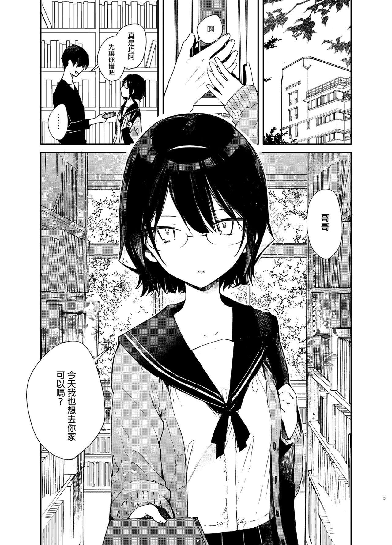 Chiteki Bungaku Bishoujo to Ikimakuri Obenkyou Ecchi page 5 full