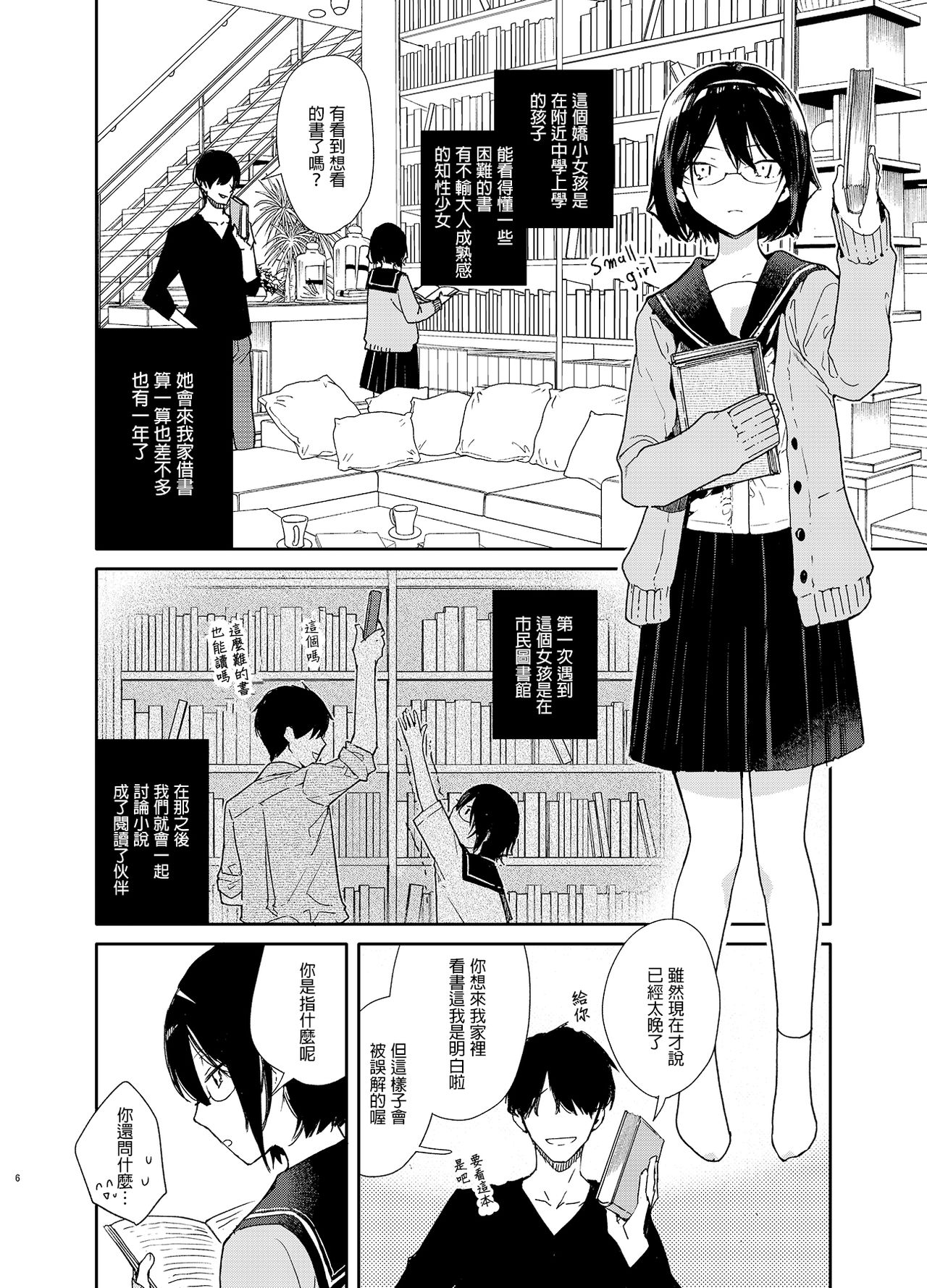 Chiteki Bungaku Bishoujo to Ikimakuri Obenkyou Ecchi page 6 full
