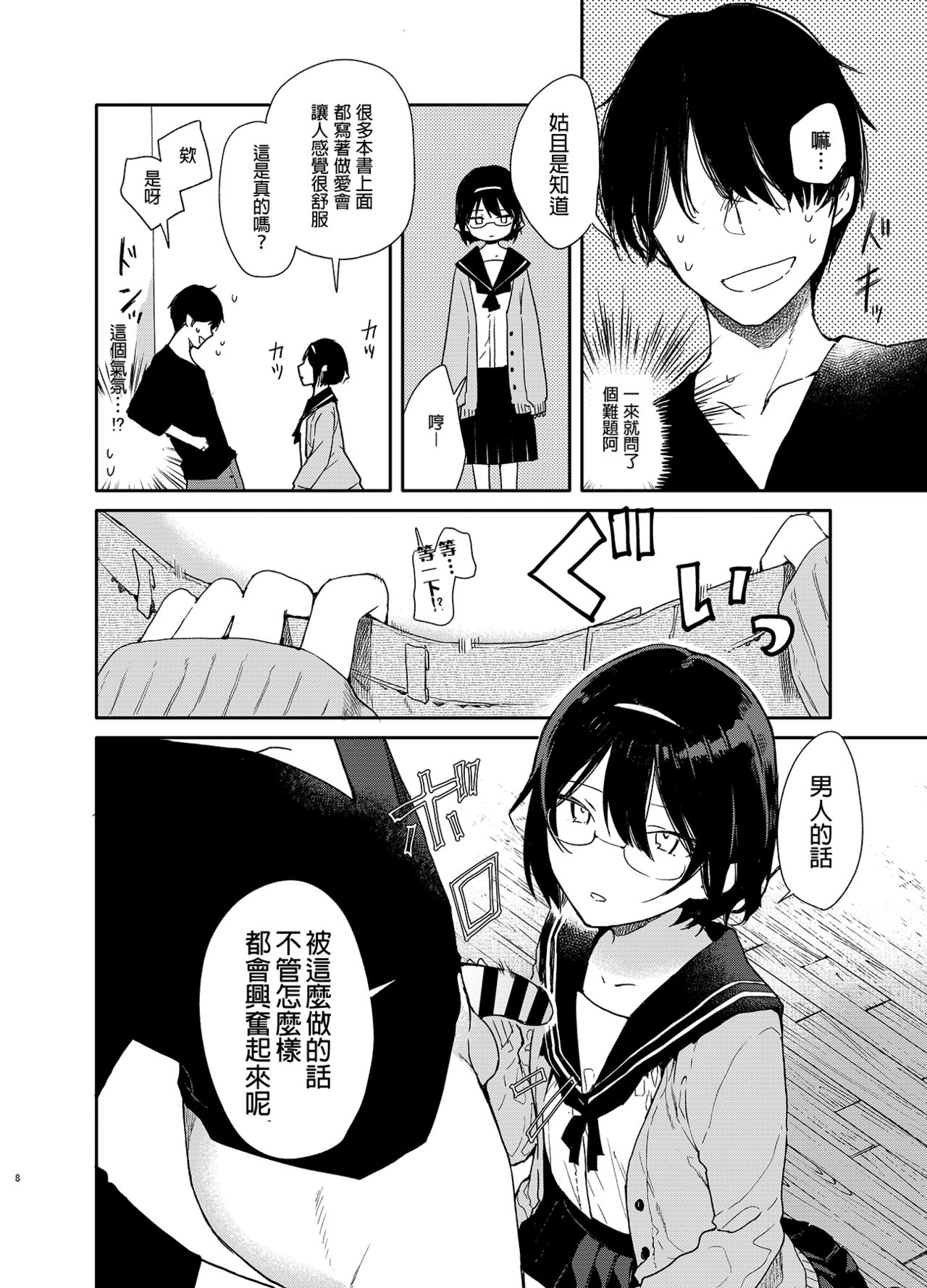 Chiteki Bungaku Bishoujo to Ikimakuri Obenkyou Ecchi page 8 full