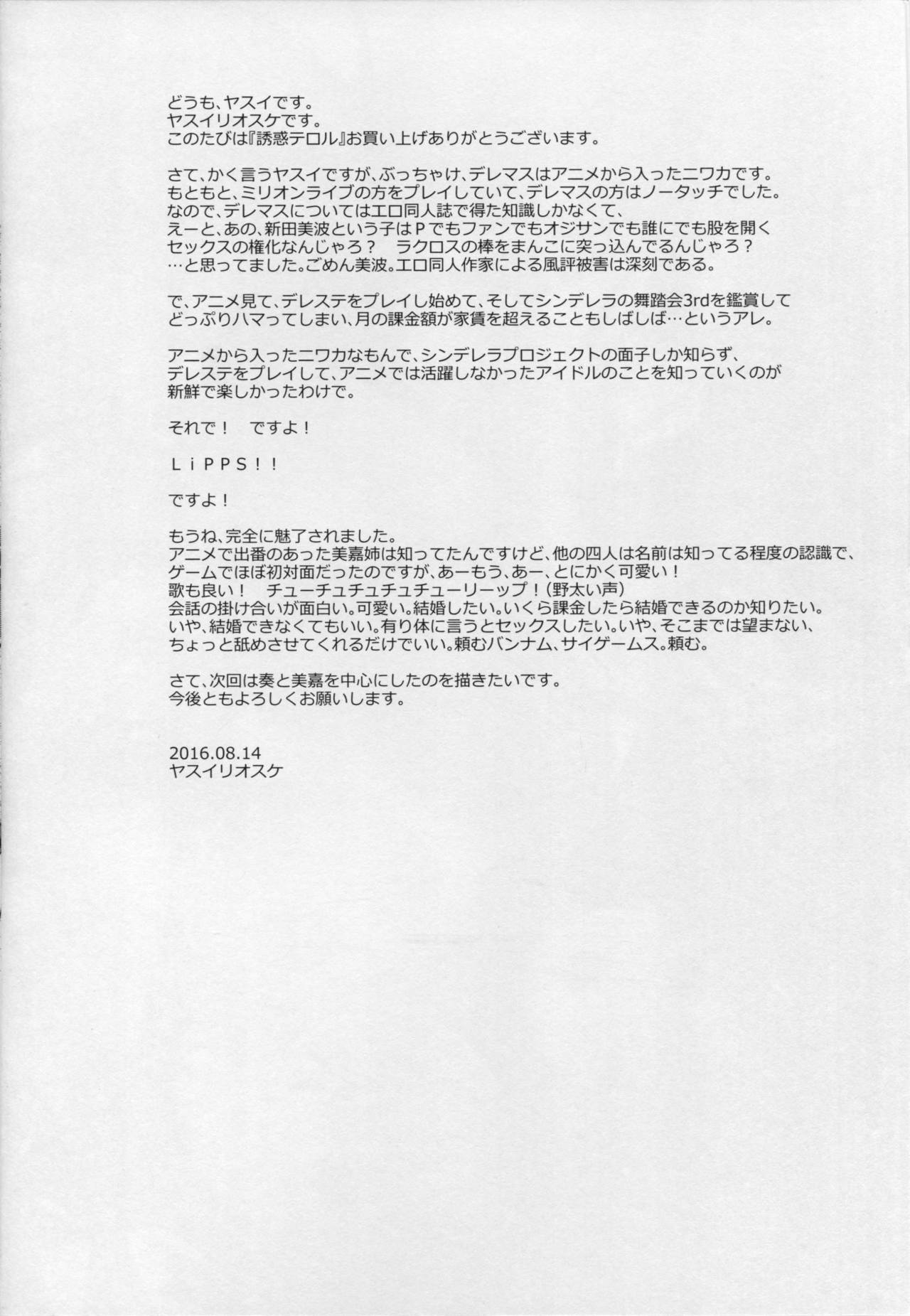 Yuuwaku Terror page 4 full