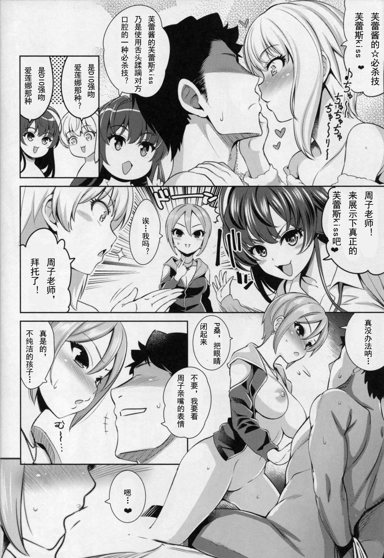 Yuuwaku Terror page 8 full