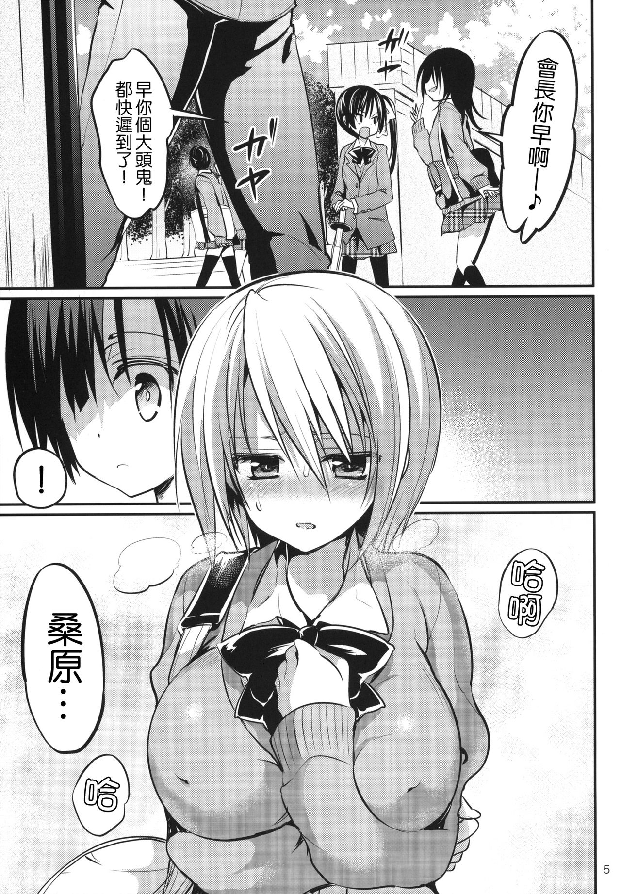 Gakkou de Seishun! 9 page 4 full