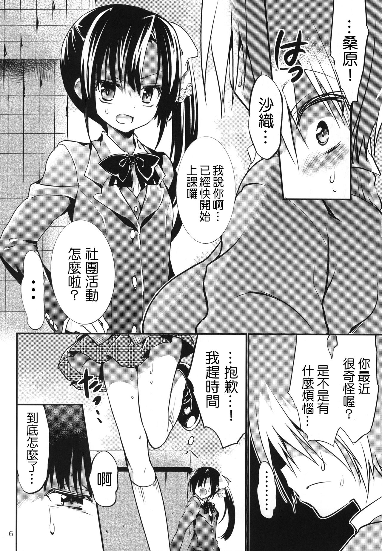 Gakkou de Seishun! 9 page 5 full