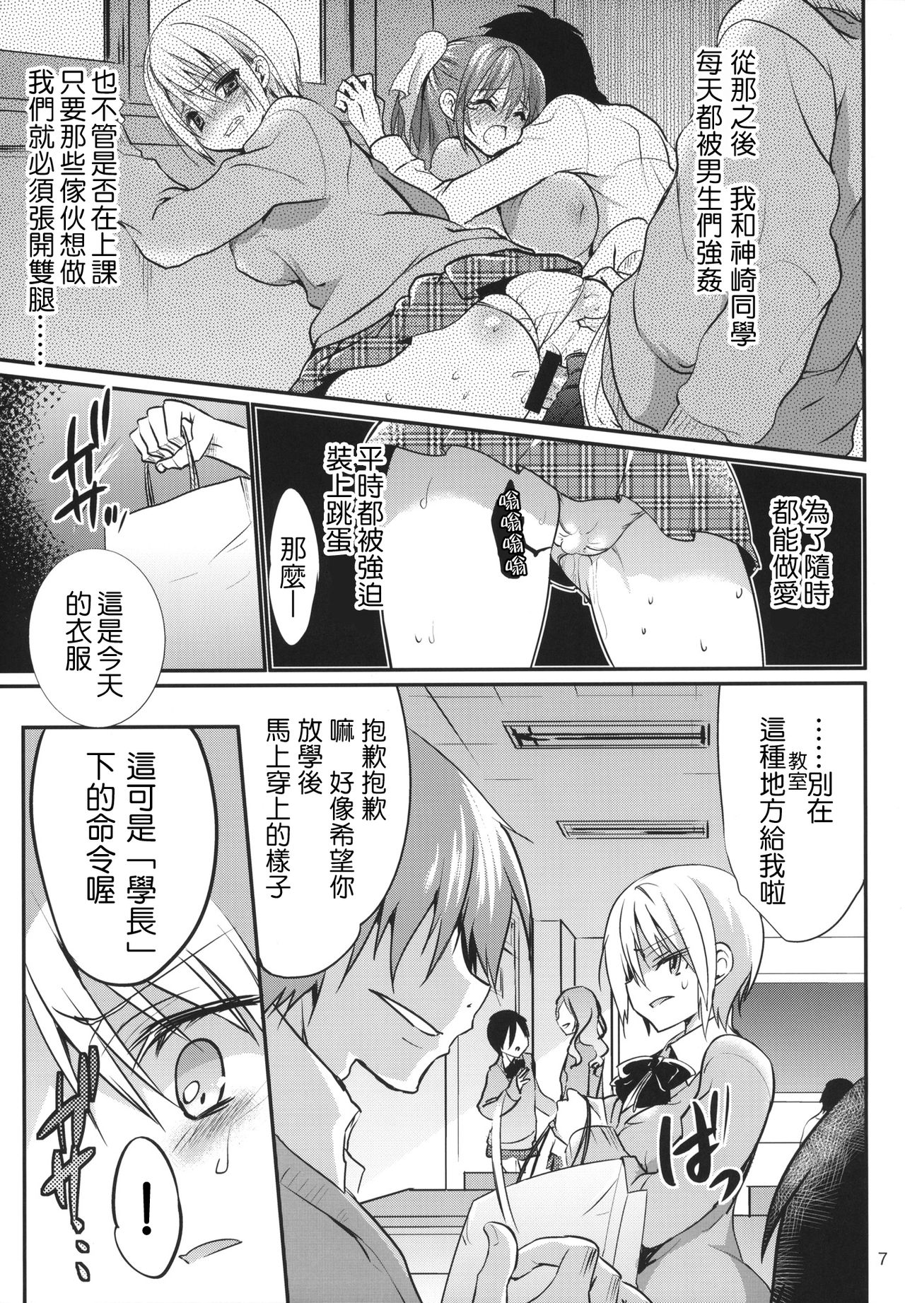 Gakkou de Seishun! 9 page 6 full