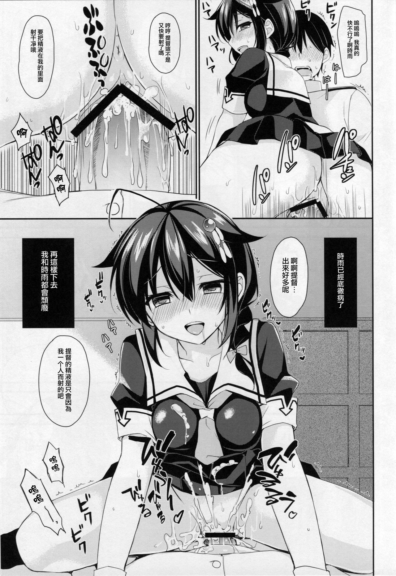 Yandere Shigure to Wakaretai. page 10 full