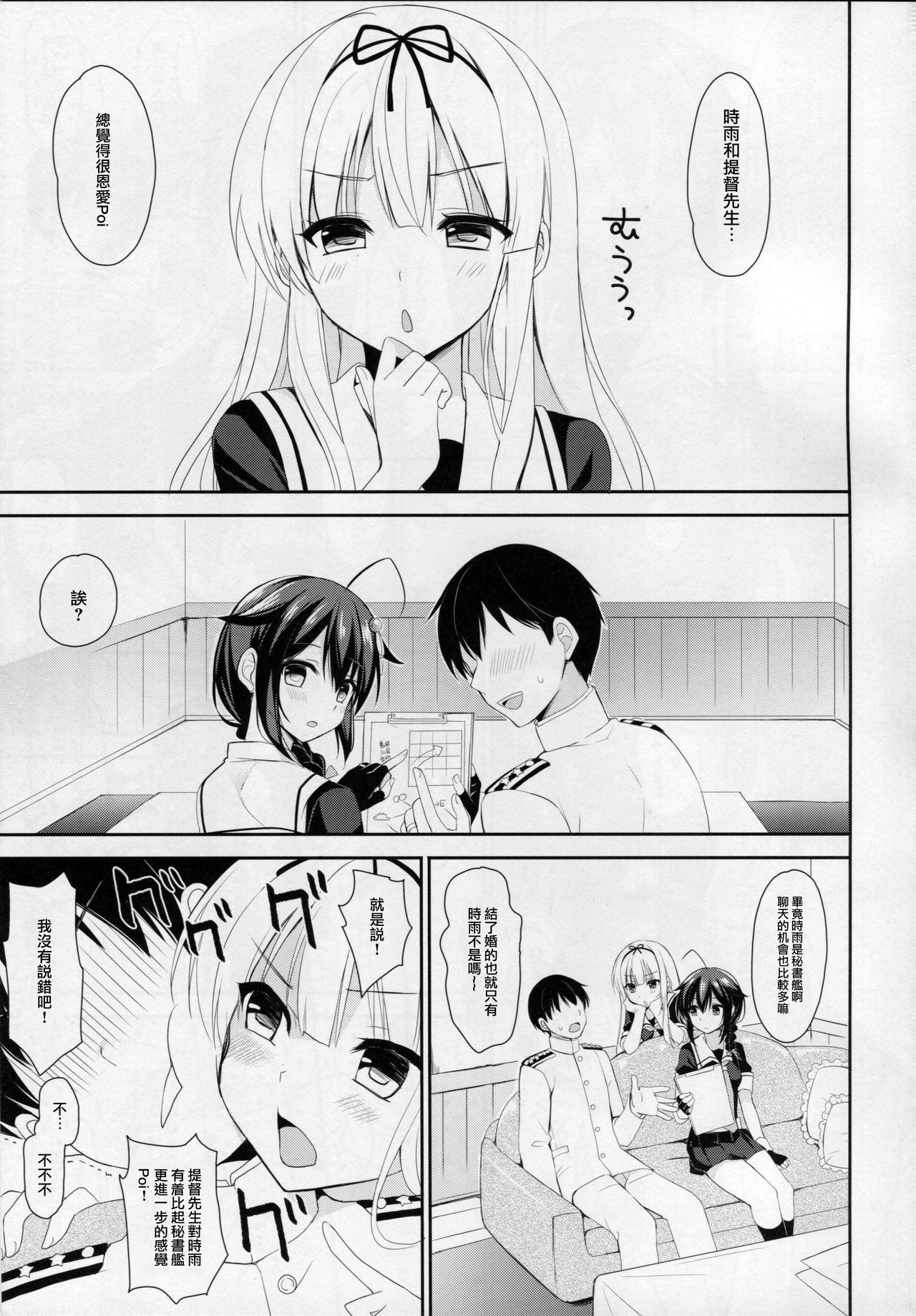 Yandere Shigure to Wakaretai. page 4 full