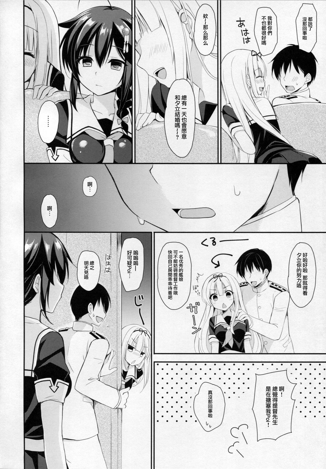 Yandere Shigure to Wakaretai. page 5 full