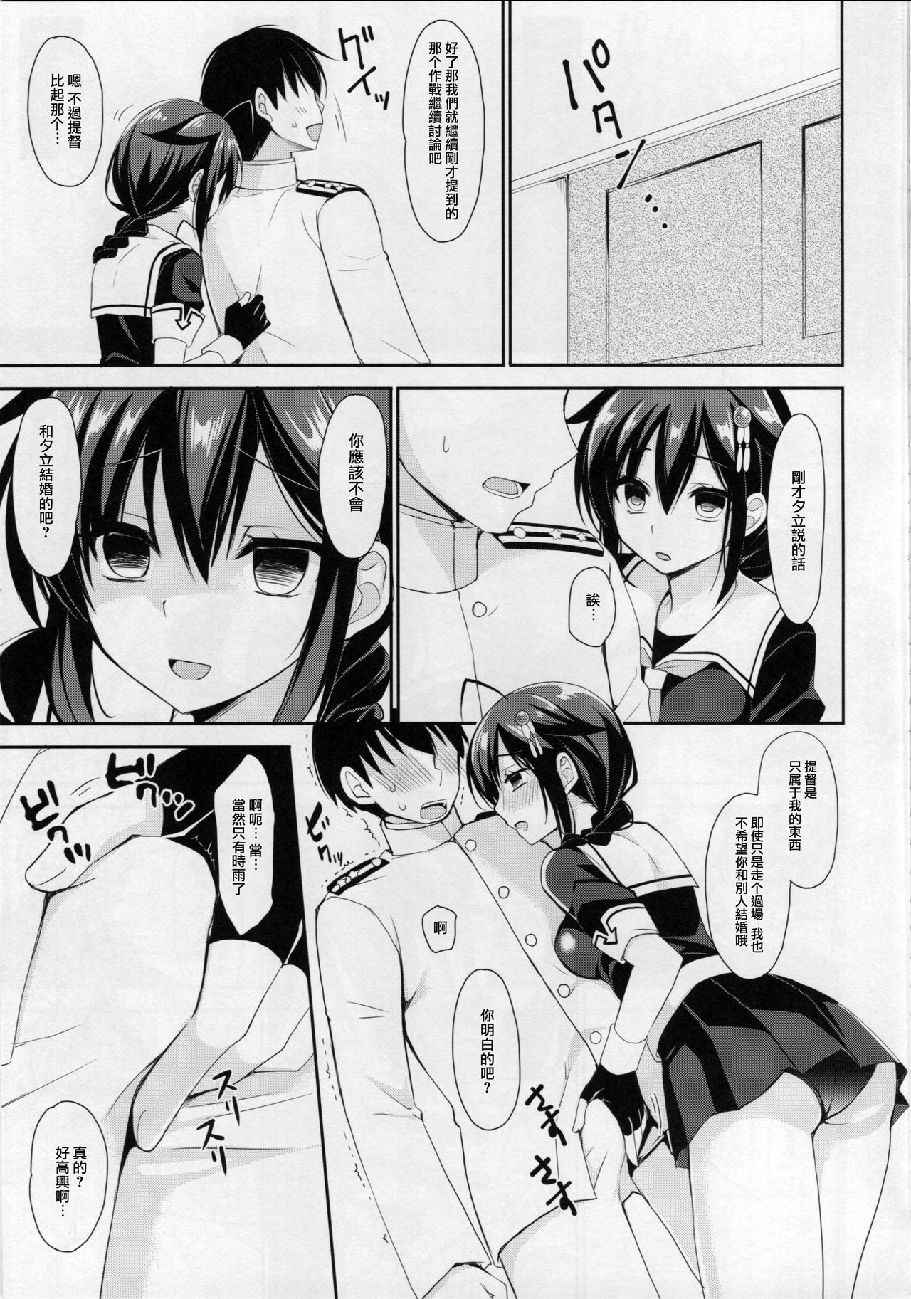 Yandere Shigure to Wakaretai. page 6 full