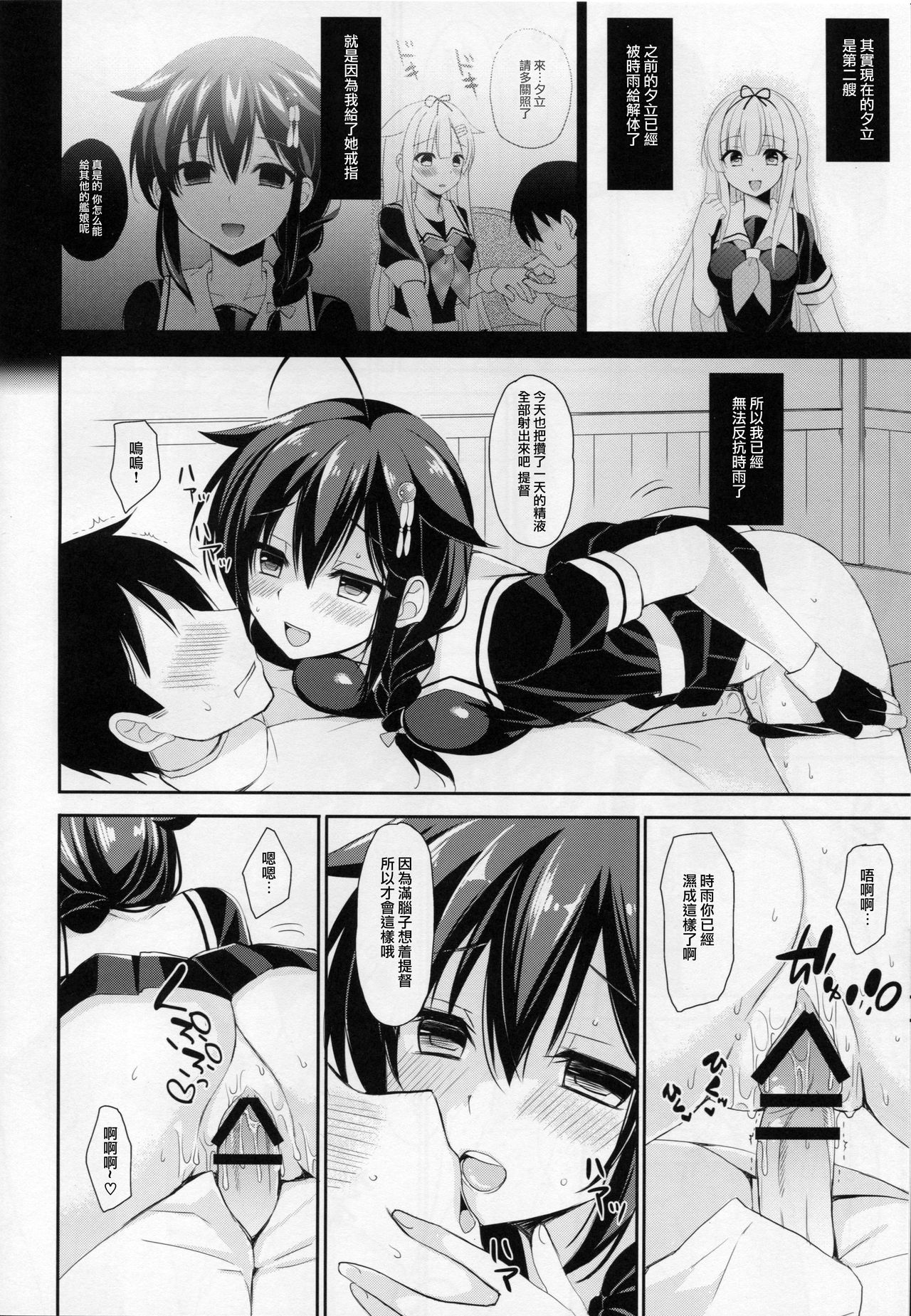 Yandere Shigure to Wakaretai. page 7 full