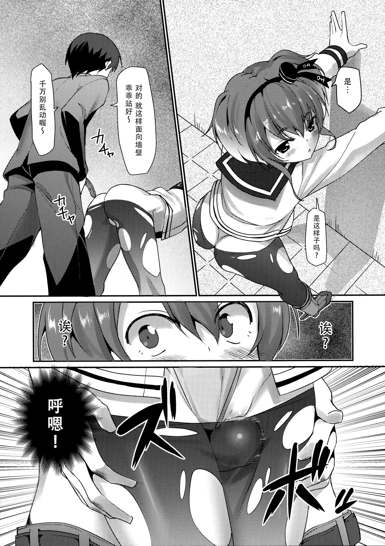 Shiree to Oshigoki! page 7 full