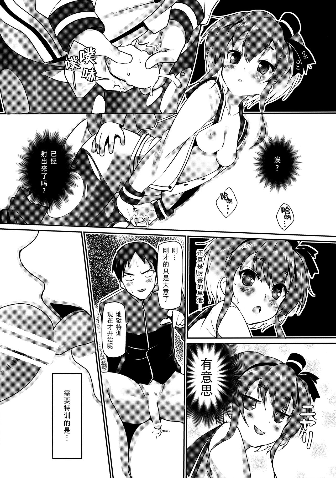 Shiree to Oshigoki! page 9 full